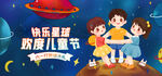 快乐星球