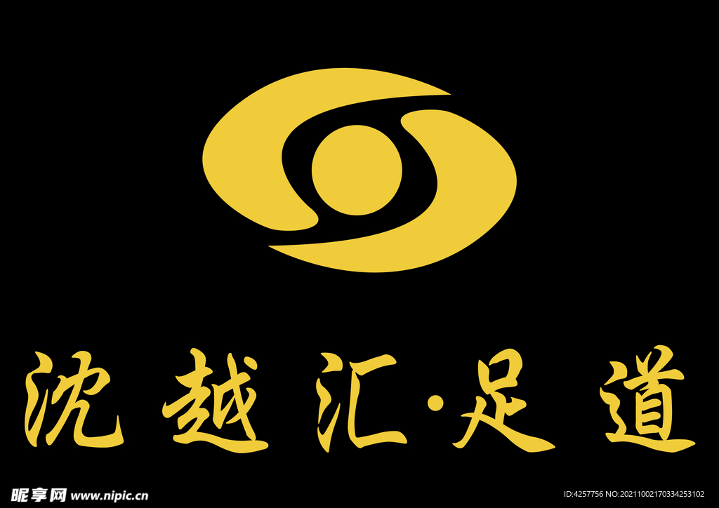 沈越汇足道logo标志