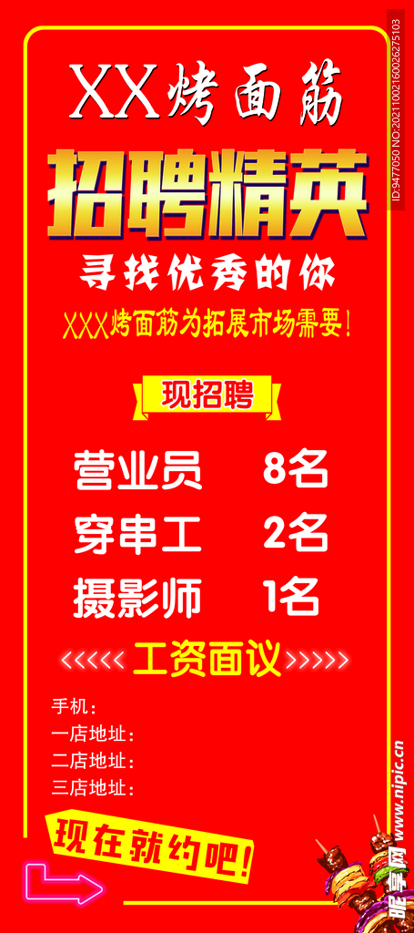 烤面筋展架