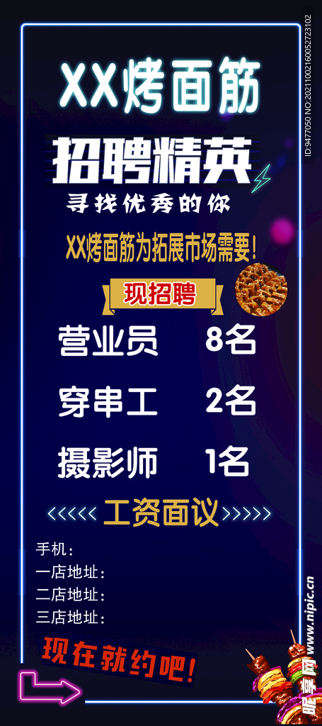 烤面筋展架