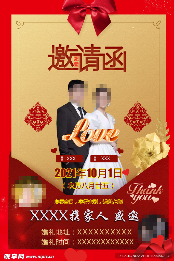 邀请函设计