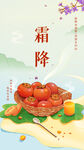 霜降国潮风简约节气宣传手机海报