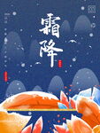 霜降传统二十四节气霜降冬至小雪