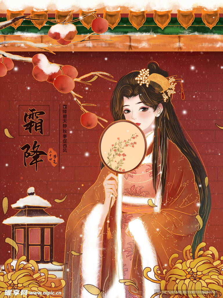 二十四节气霜降古风美女中国风柿