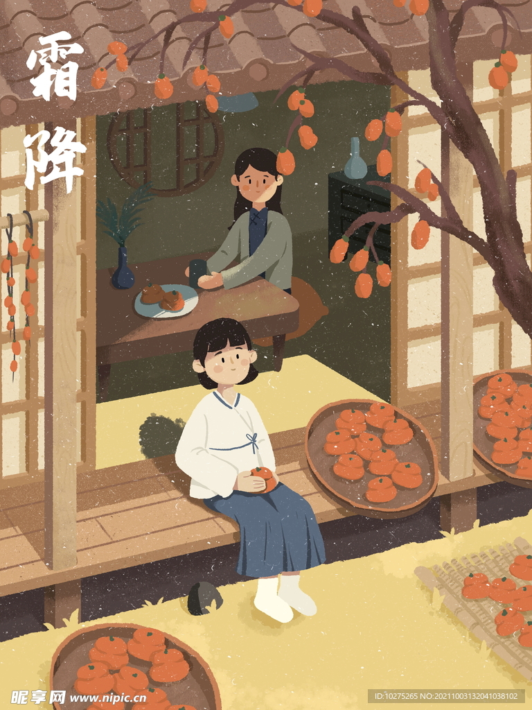 霜降温馨插画