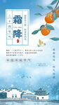 霜降传统节气宣传手机海报