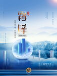 约风二十四节气霜降地产宣传海报