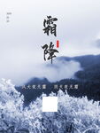 霜降中国传统海报二十四节气海报