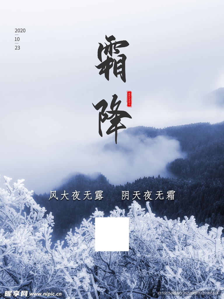 霜降中国传统海报二十四节气海报