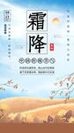 霜降传统节气宣传手机海报