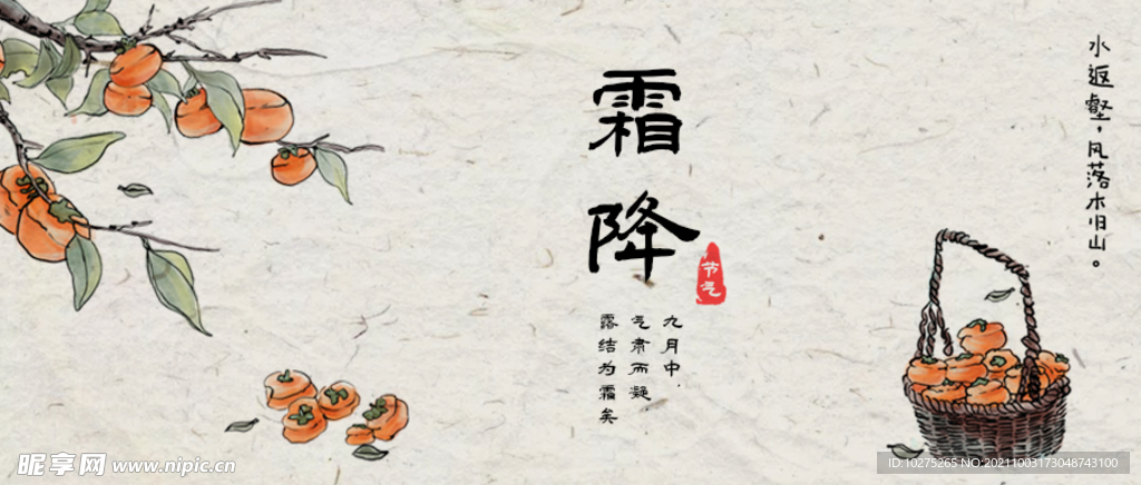 二十四节气霜降水墨柿子公众号图