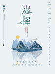 中国传统24节气霜降海报