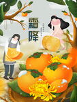 霜降24节气插画噪点卡通小清新