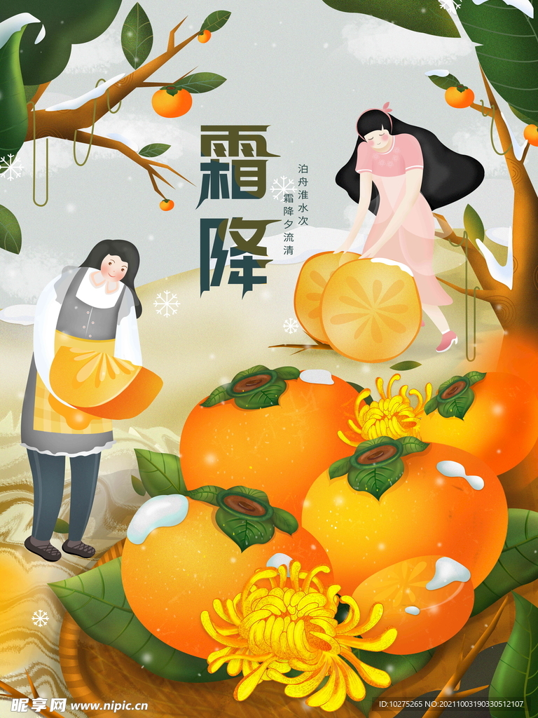 霜降24节气插画噪点卡通小清新
