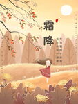 国潮手绘风简约可爱传统二十四节