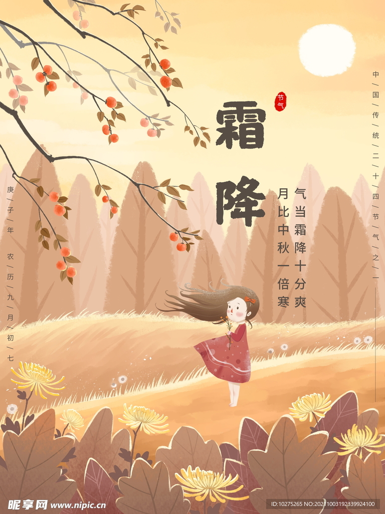 国潮手绘风简约可爱传统二十四节