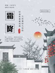 霜降节气中国风海报