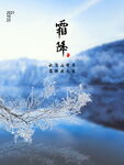 简约大气高端传统节气霜降海报节