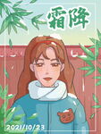 霜降节气插画绘画