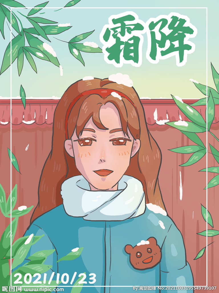 霜降节气插画绘画