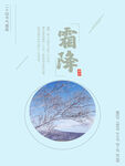 二十四节气霜降海报
