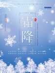 霜降海报蓝色简约二十四节气海报