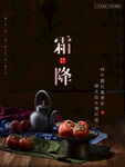 大气简约地产风柿子传统二十四节