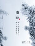 简约大气高端传统节气霜降宣传海