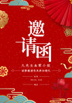 经典中式喜庆婚礼邀请函海报
