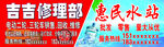 吉吉修理部  水站