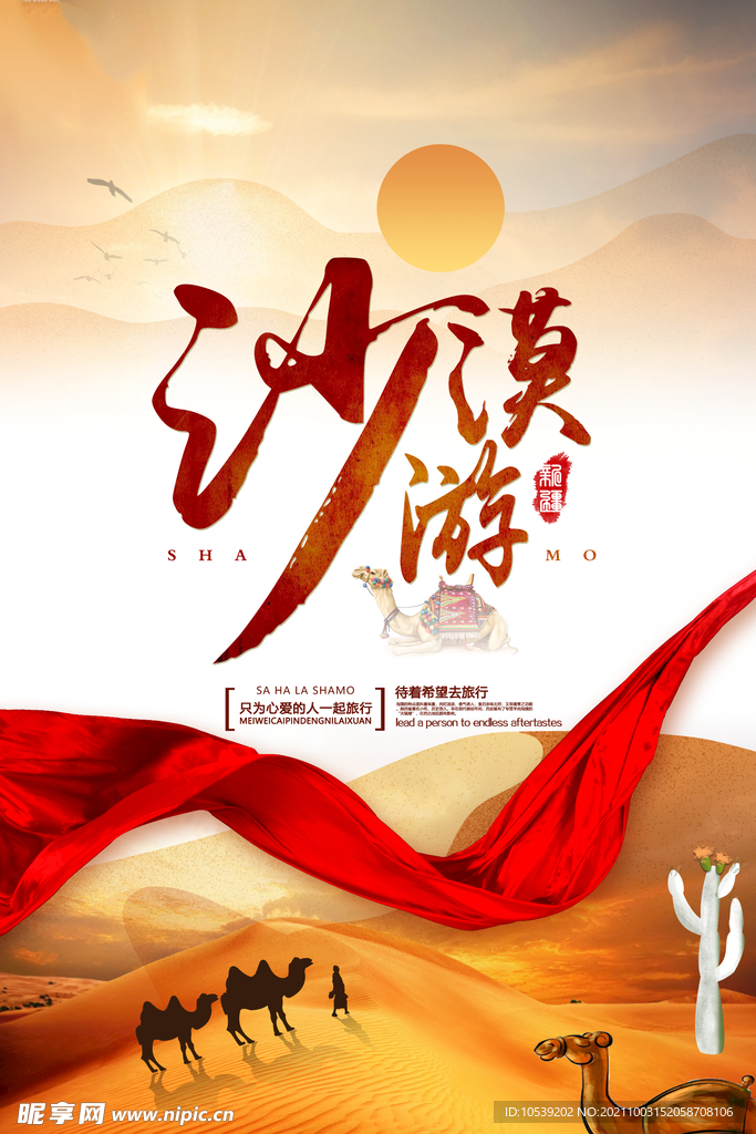 沙漠