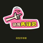 销售先锋奖