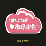 销售助力奖