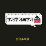 学习学习再学习