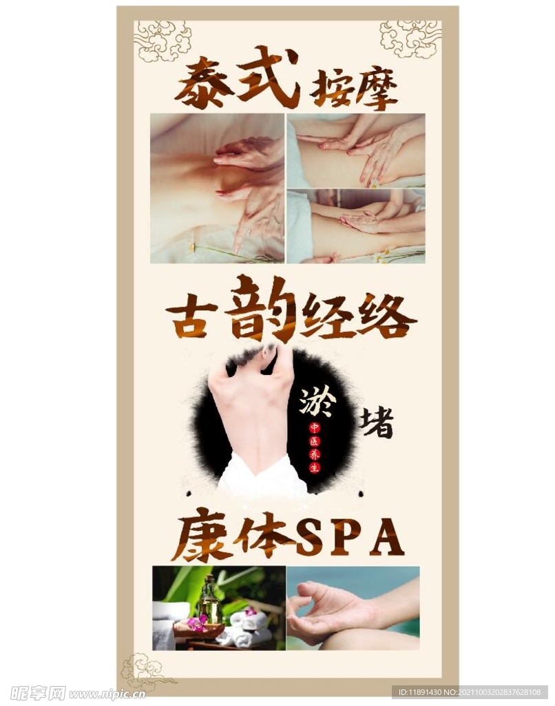 按摩spa展架