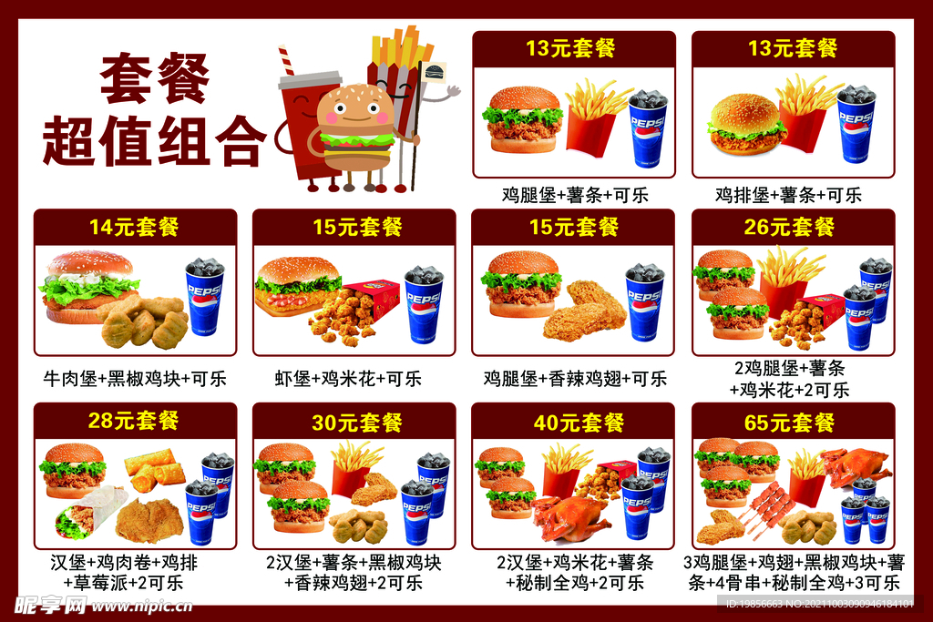 汉堡套餐价格表