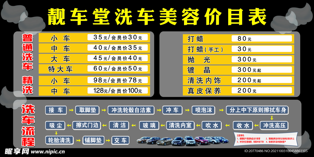 洗车价目表