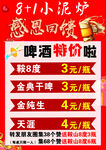 感恩回馈 啤酒 烧烤