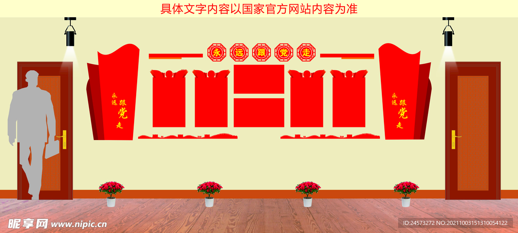 党建文化墙 