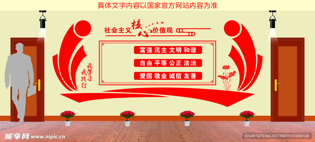 党建文化墙