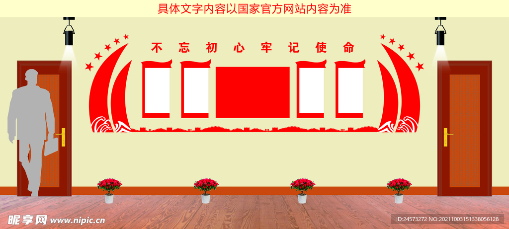 党建文化墙