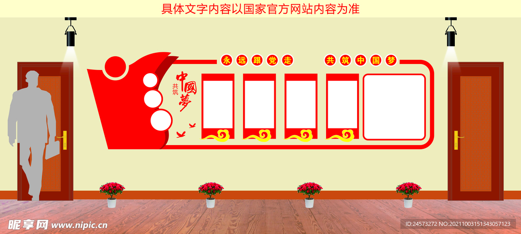 党建文化墙 