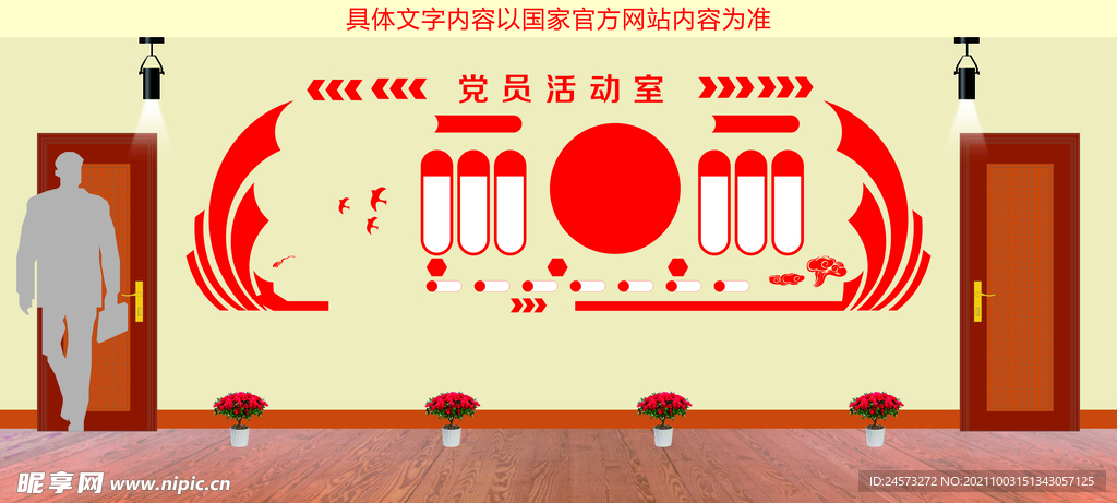 党建文化墙 