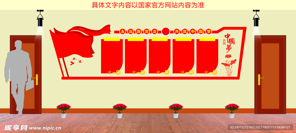党建文化墙