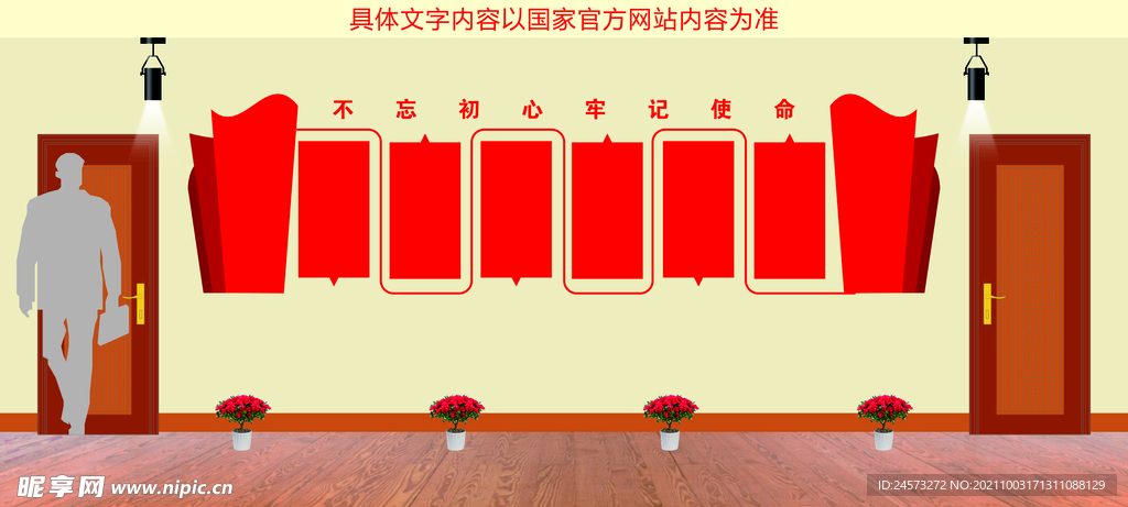 党建文化墙 