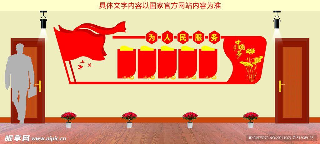 党建文化墙