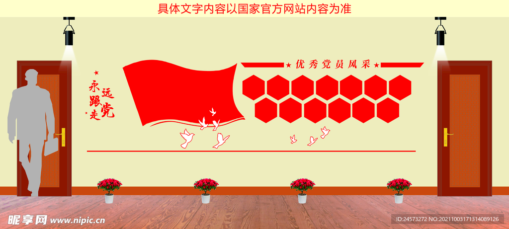 党建文化墙 