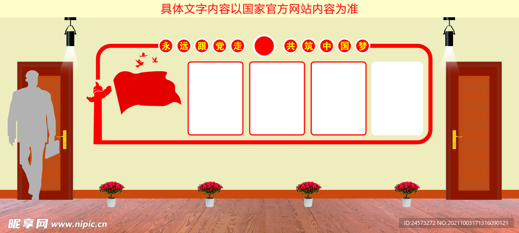 党建文化墙 