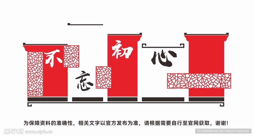 党建文化墙模板