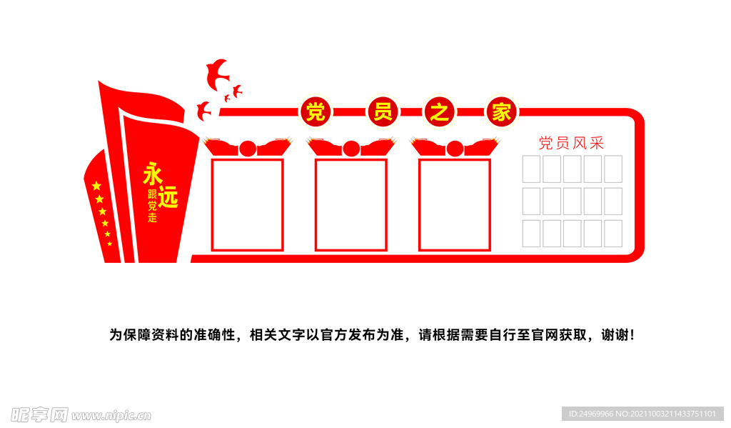 党建文化墙模板